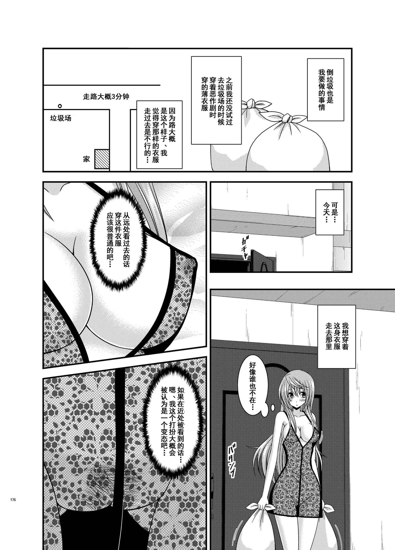 Roshutsu Shoujo Nikki Soushuuhen 2 Satsume - Page 175