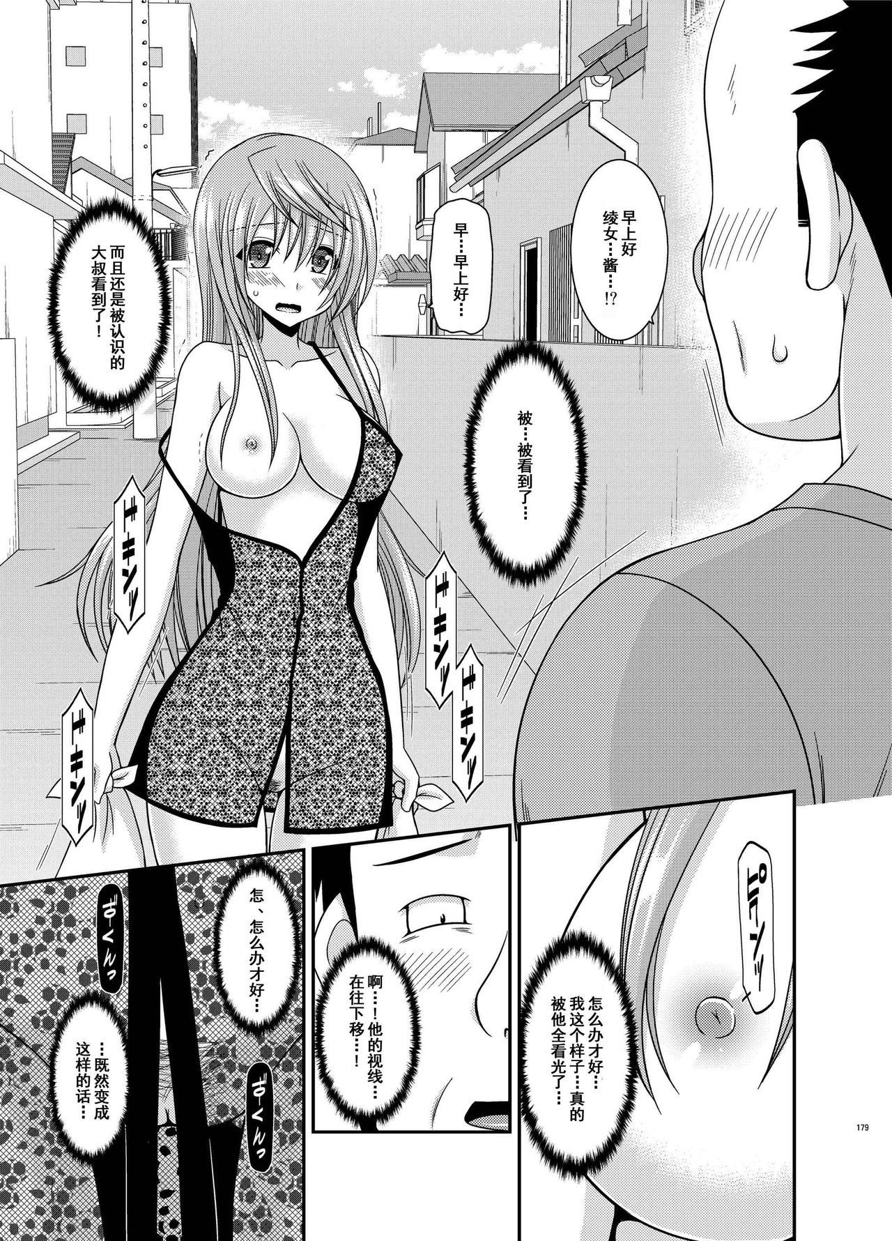 Roshutsu Shoujo Nikki Soushuuhen 2 Satsume - Page 178