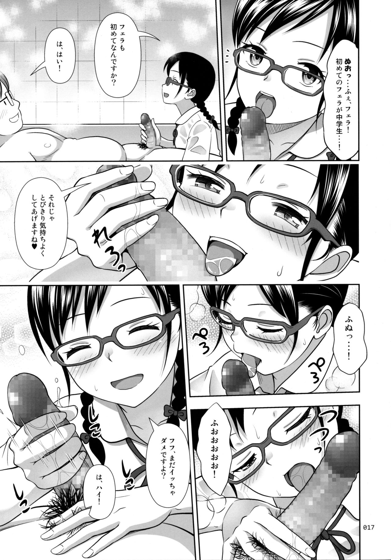 JC na Shoujo no Ehon - Page 16