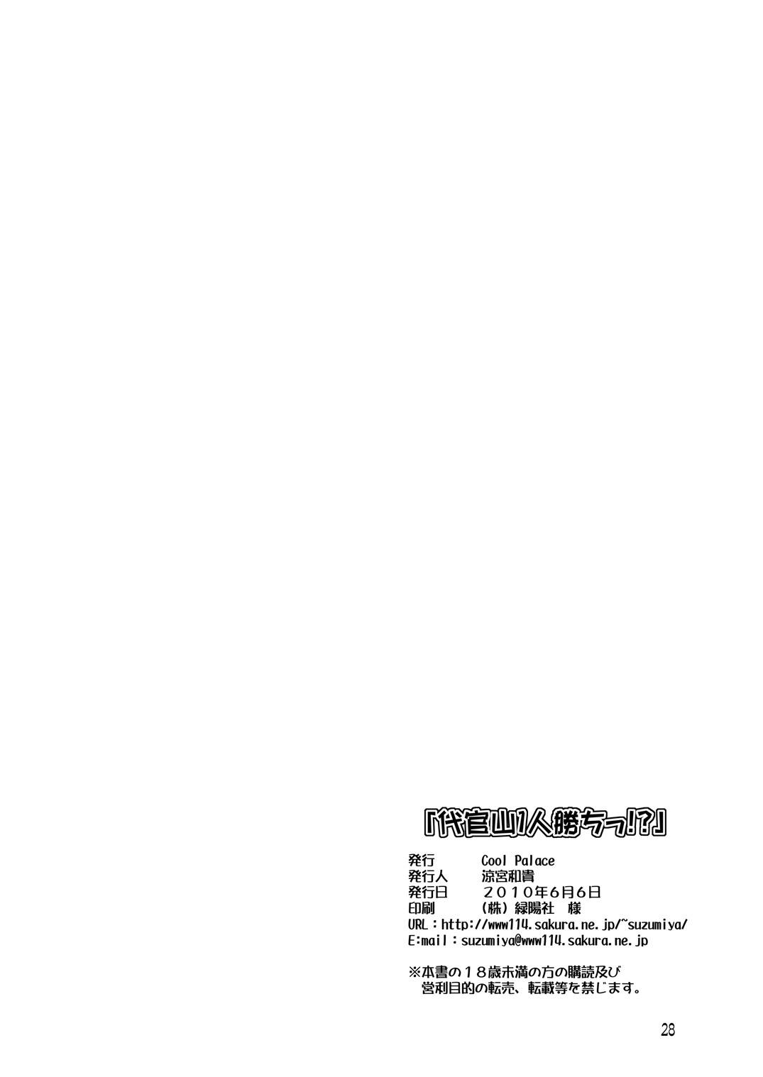 Daikanyama 1-ri Gachi!? - Page 29