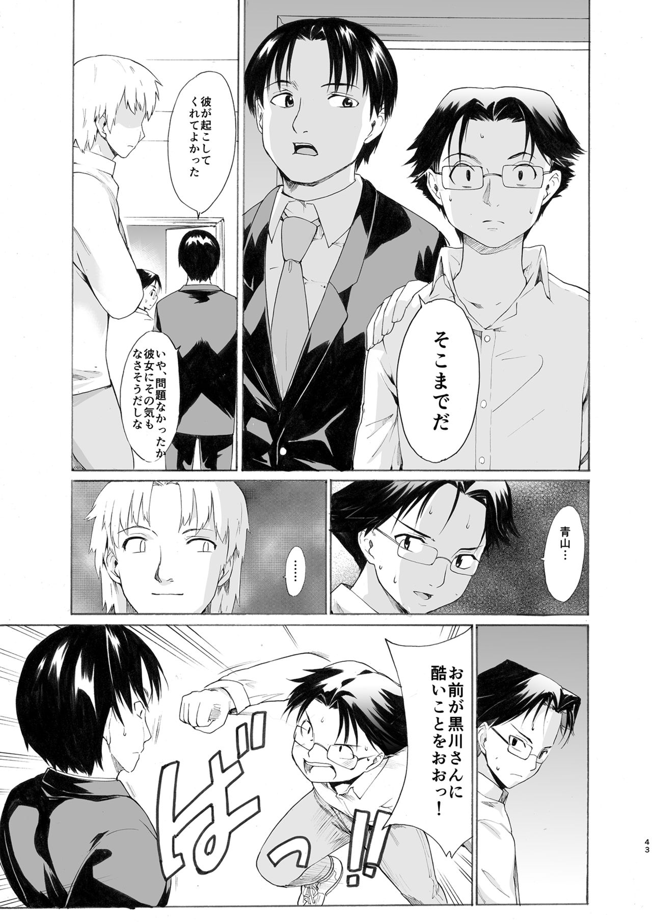 Akogare no Onna -Kurokawa Tomoe Hen- #4 - Page 43