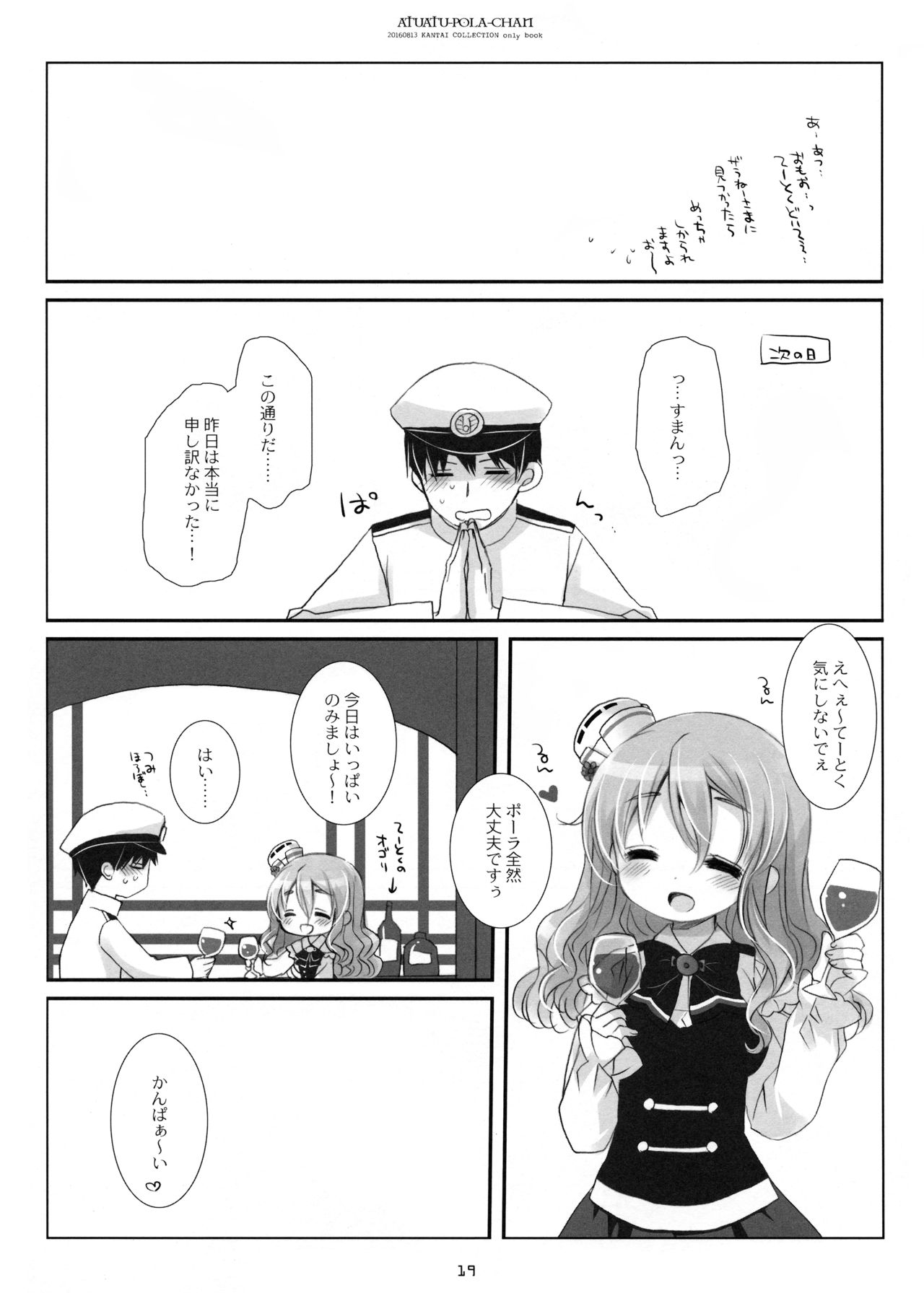 Atsuatsu Pola-chan - Page 18