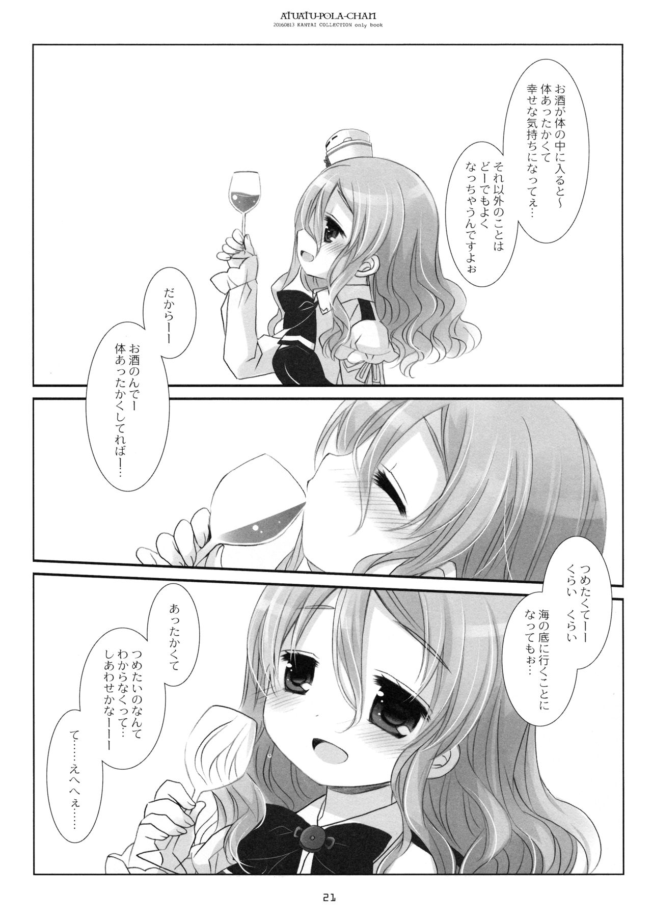 Atsuatsu Pola-chan - Page 20
