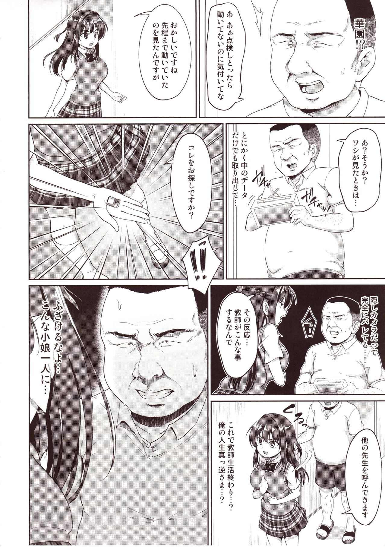 Suzuka Choukyou Kiroku - Page 9