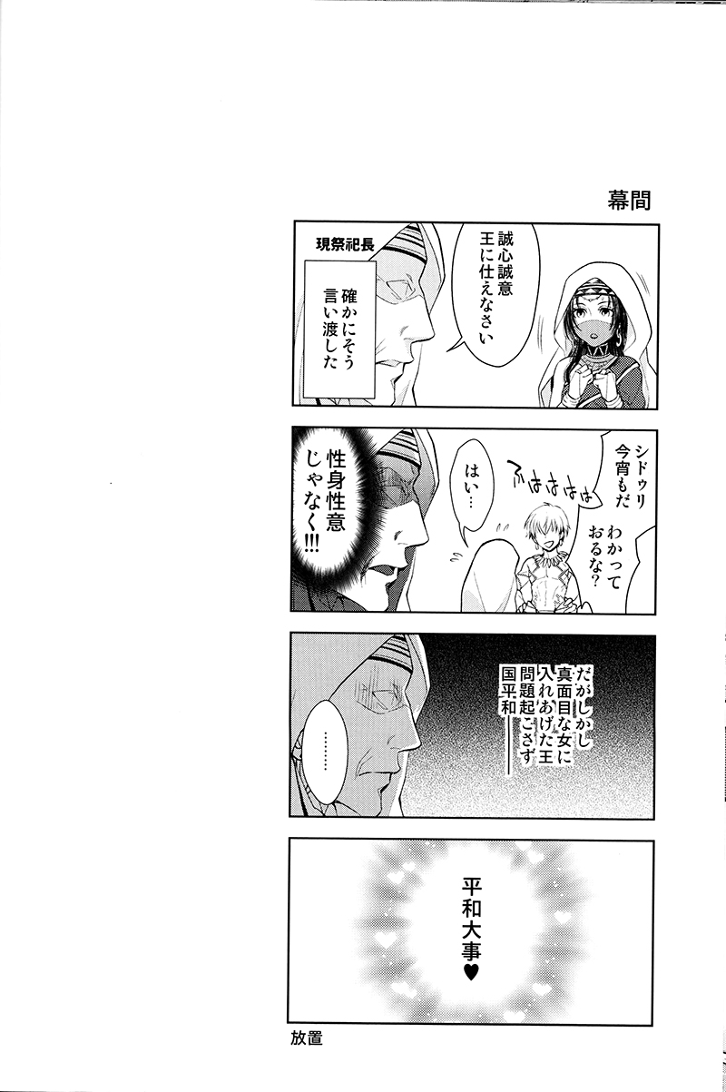 Owaranai Utage o - Page 29