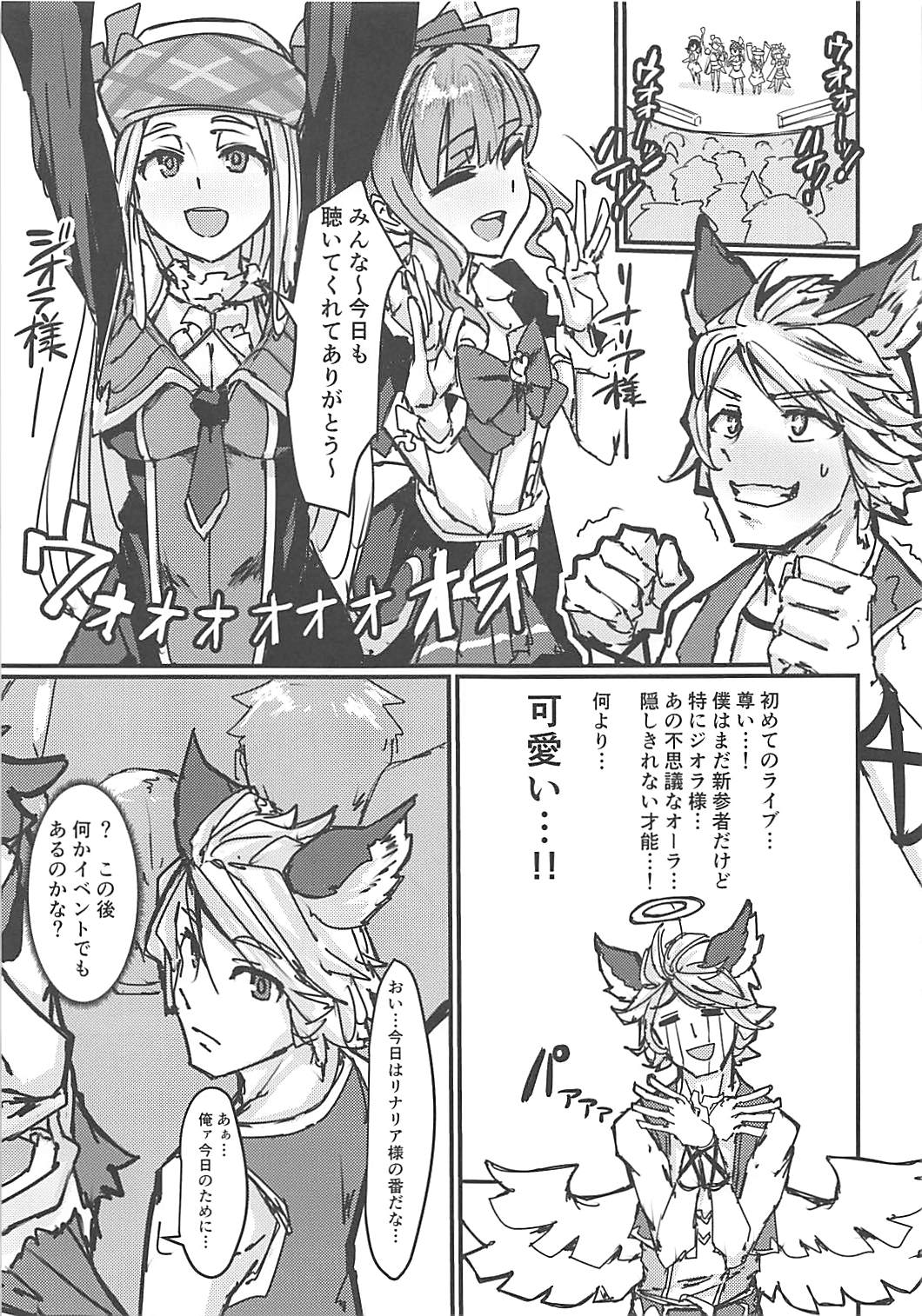 Nakimodayu Rokka - Page 12