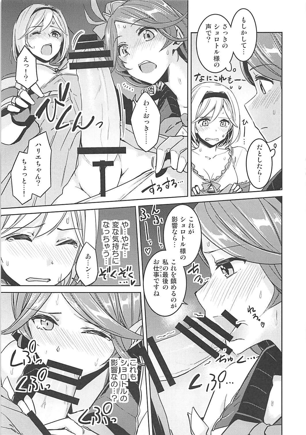 Nakimodayu Rokka - Page 22