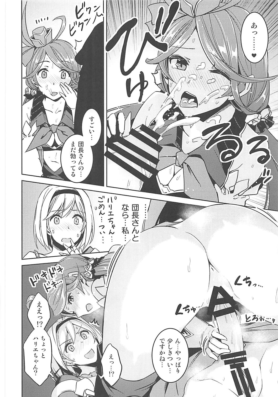 Nakimodayu Rokka - Page 23
