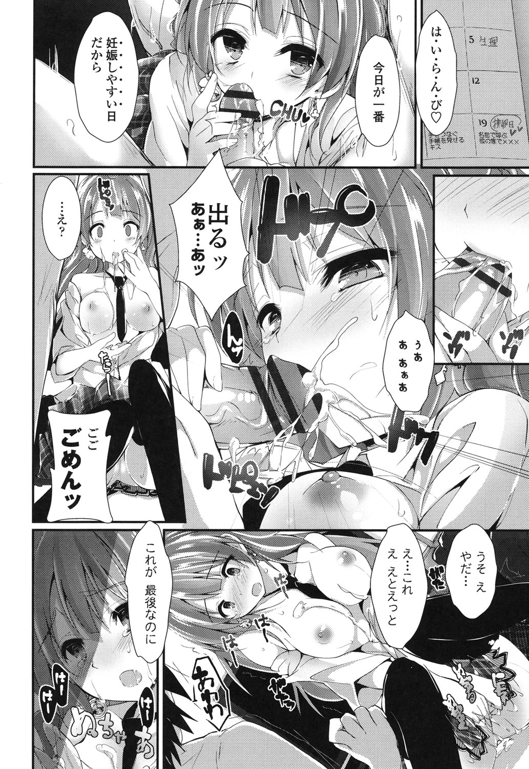 Megumi no Oshigoto - Page 107