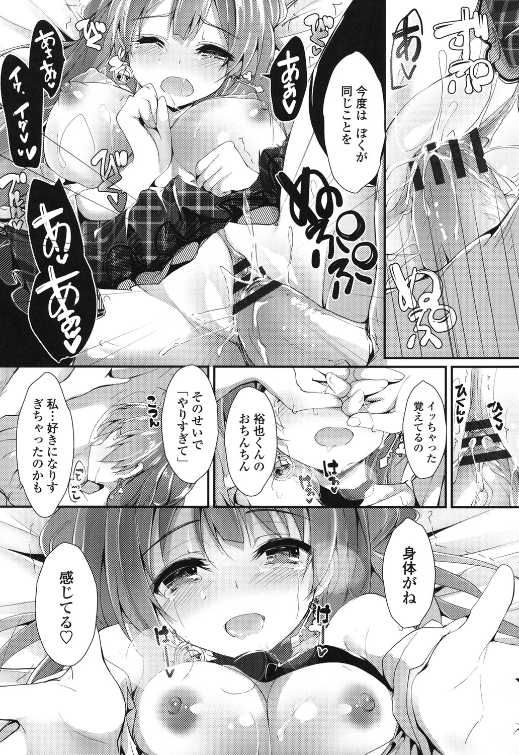Megumi no Oshigoto - Page 110
