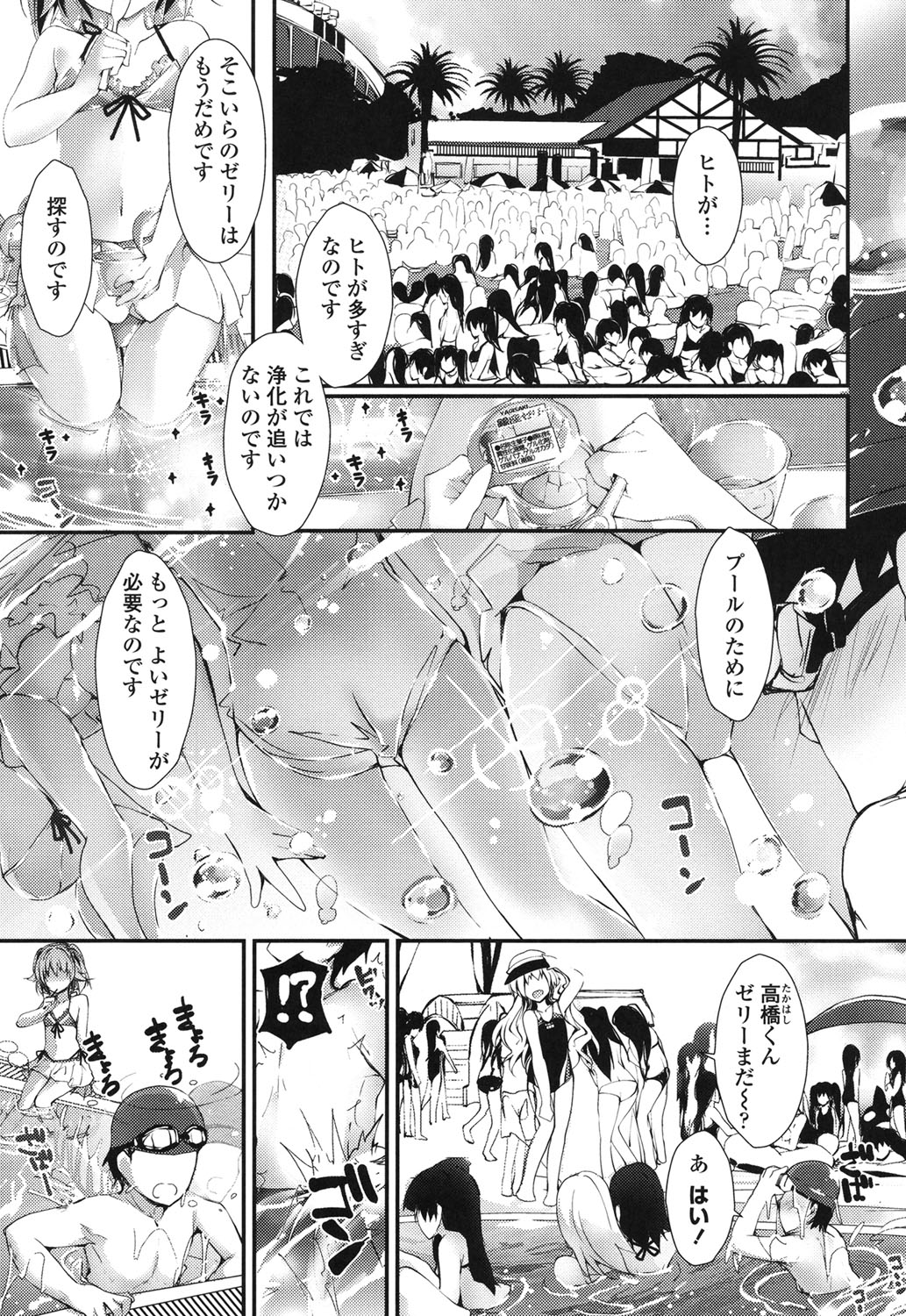 Megumi no Oshigoto - Page 116