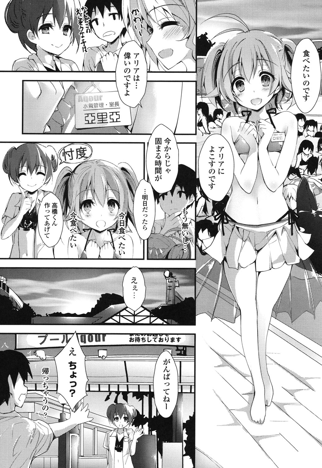Megumi no Oshigoto - Page 119