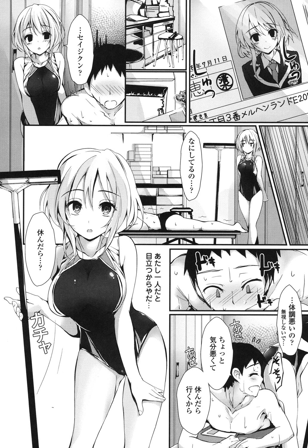 Megumi no Oshigoto - Page 17