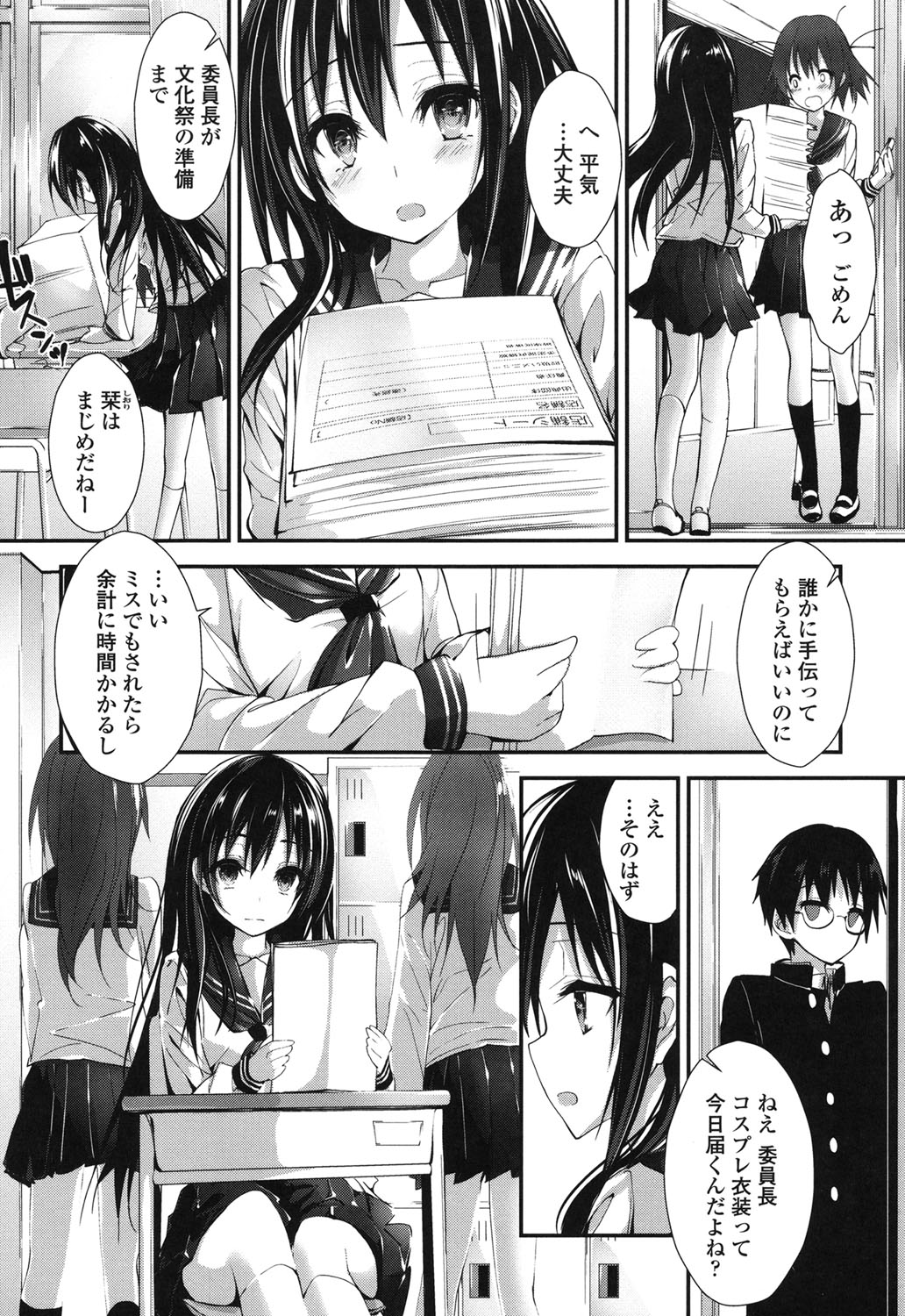 Megumi no Oshigoto - Page 39