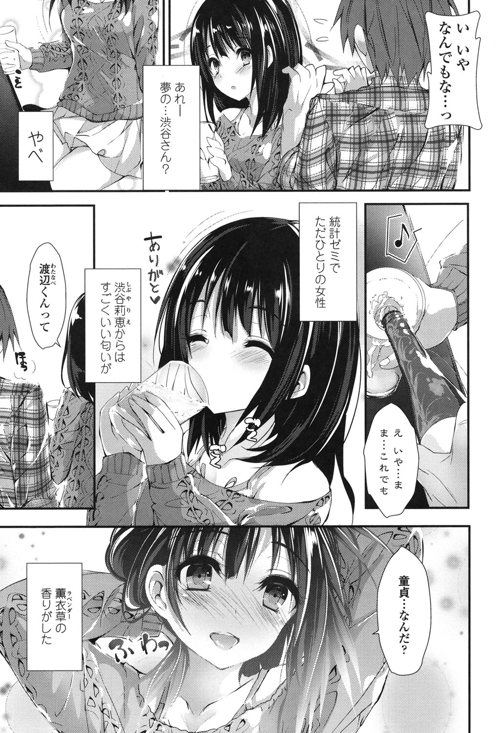 Megumi no Oshigoto - Page 62