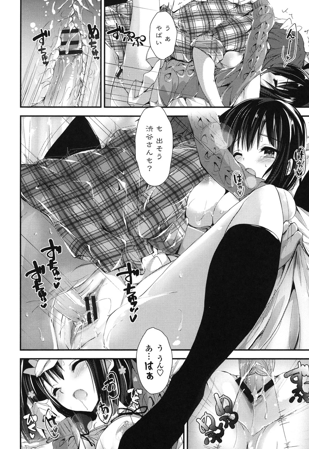 Megumi no Oshigoto - Page 83