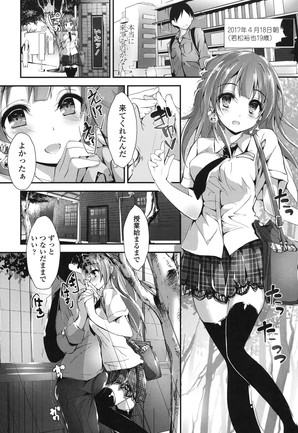 Megumi no Oshigoto - Page 93