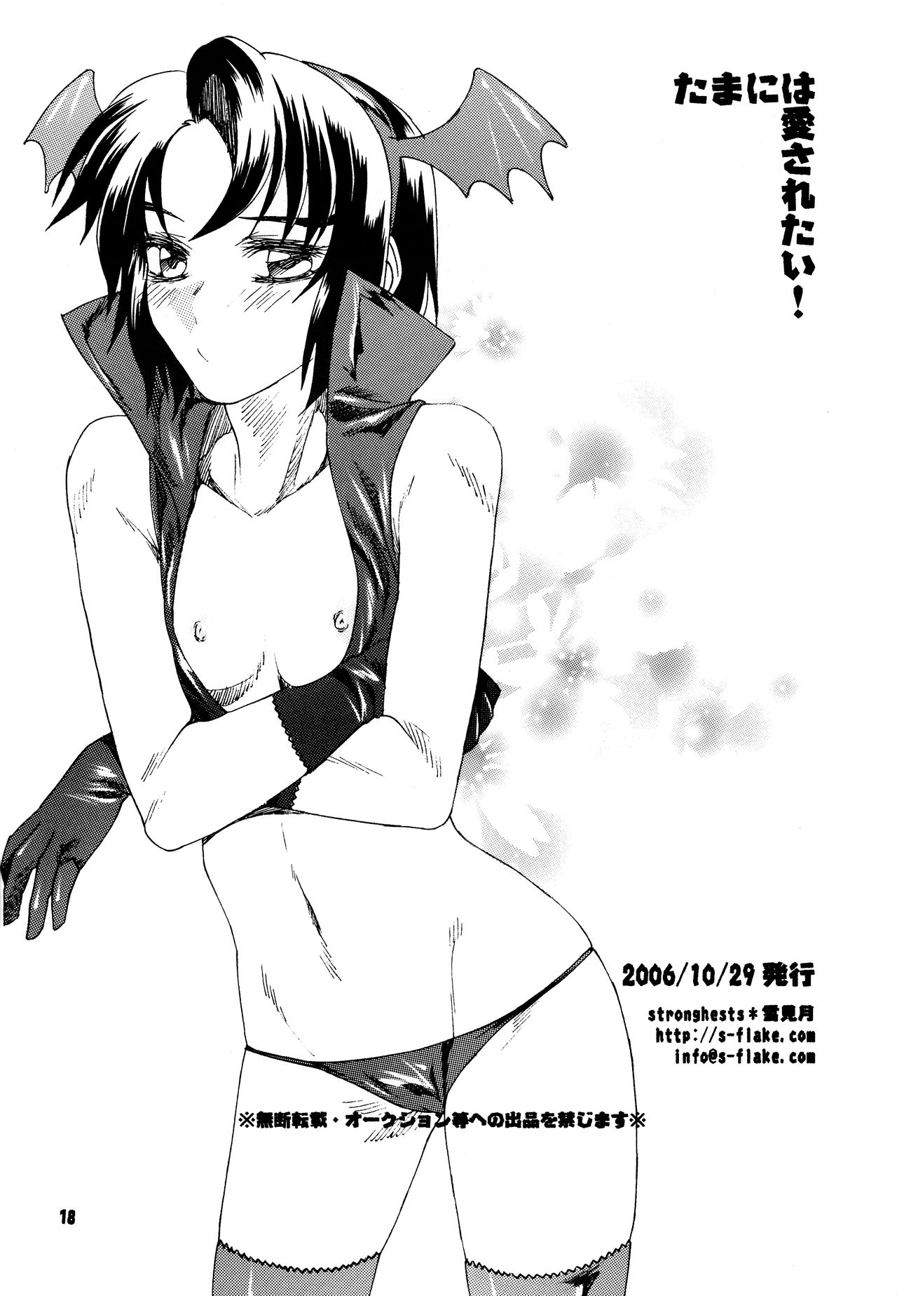 Tama ni wa Aisaretai! - Page 17