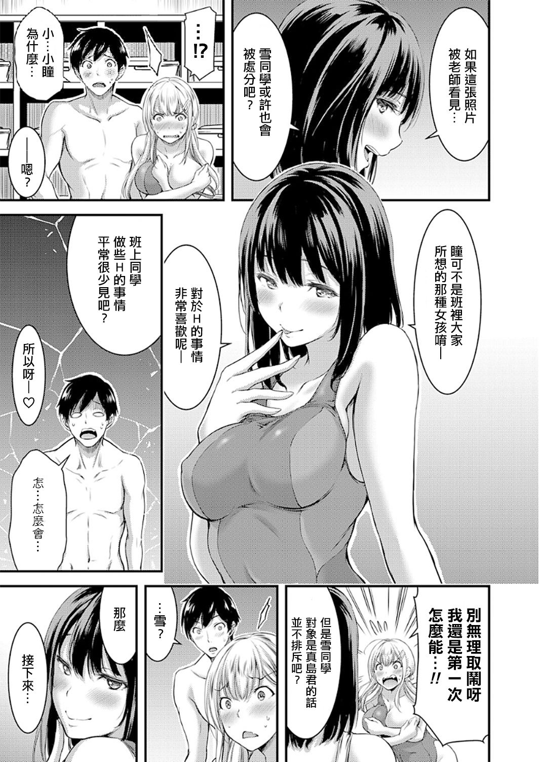 Nichijo bitchi seitaikansatsu - Page 12