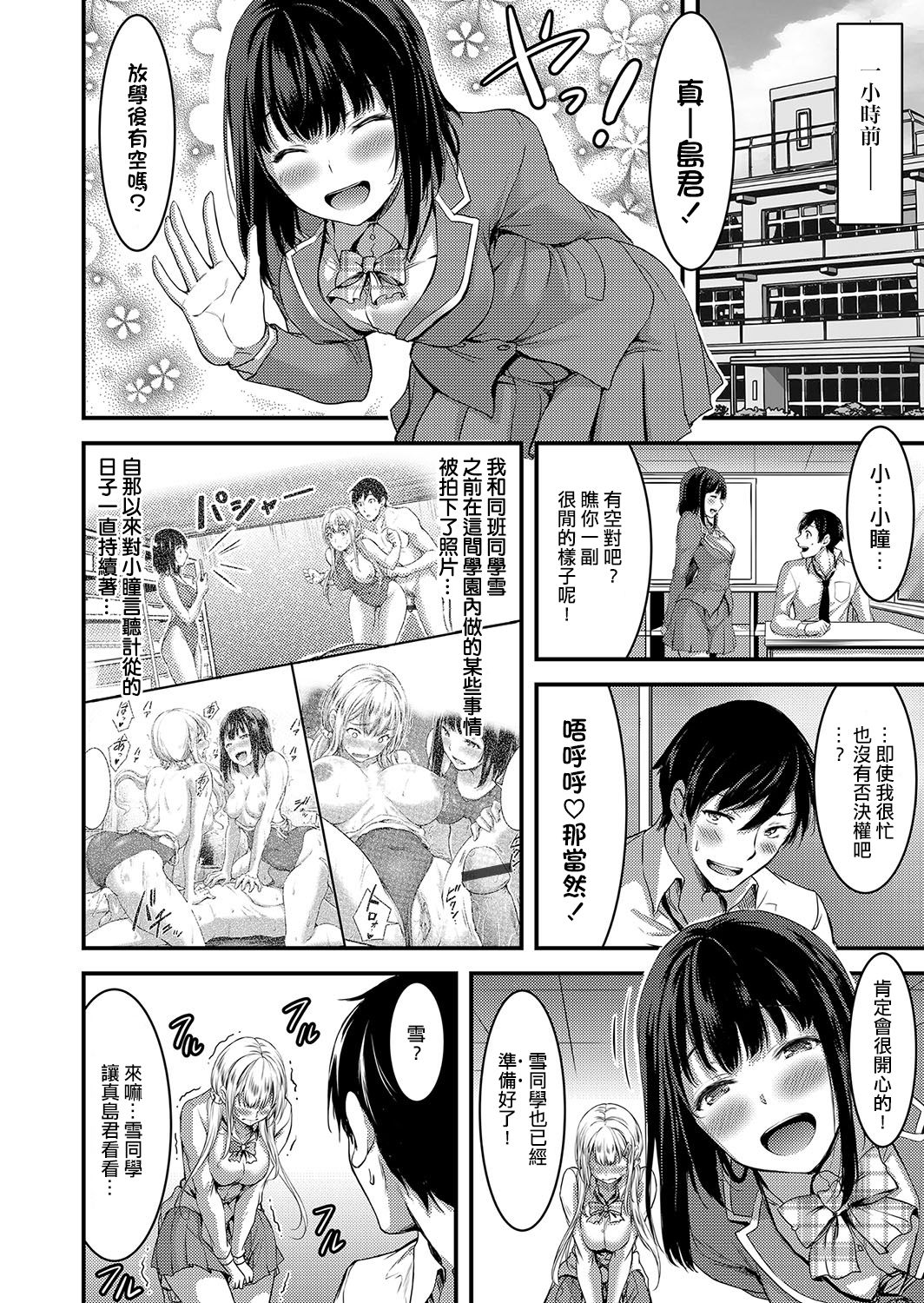 Nichijo bitchi seitaikansatsu - Page 31