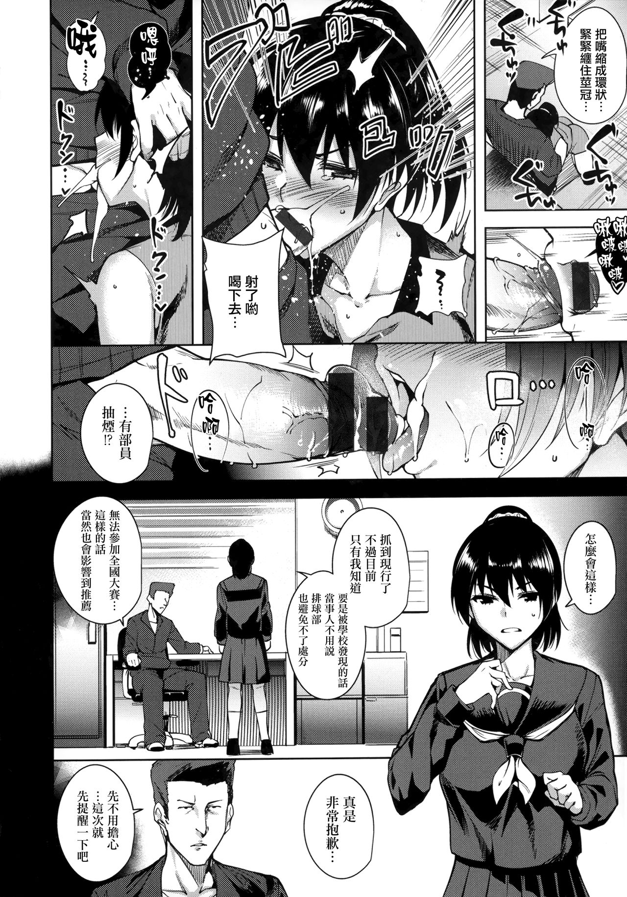 Torokuchism Ch. 1-7 - Page 71