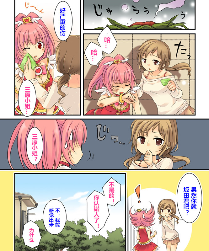 【あむぁい/倉冢リこ】TS Magic girl（潜水员个人汉化） - Page 12