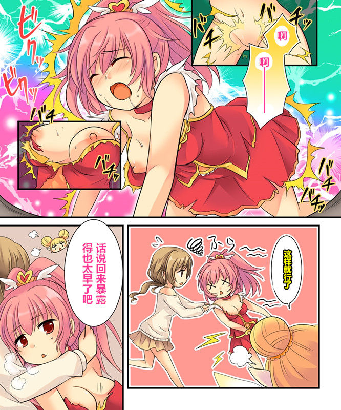 【あむぁい/倉冢リこ】TS Magic girl（潜水员个人汉化） - Page 15