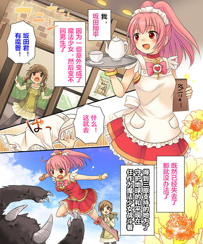【あむぁい/倉冢リこ】TS Magic girl（潜水员个人汉化） - Page 18