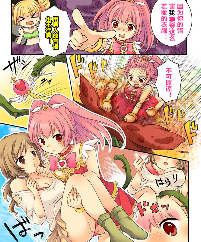 【あむぁい/倉冢リこ】TS Magic girl（潜水员个人汉化） - Page 9