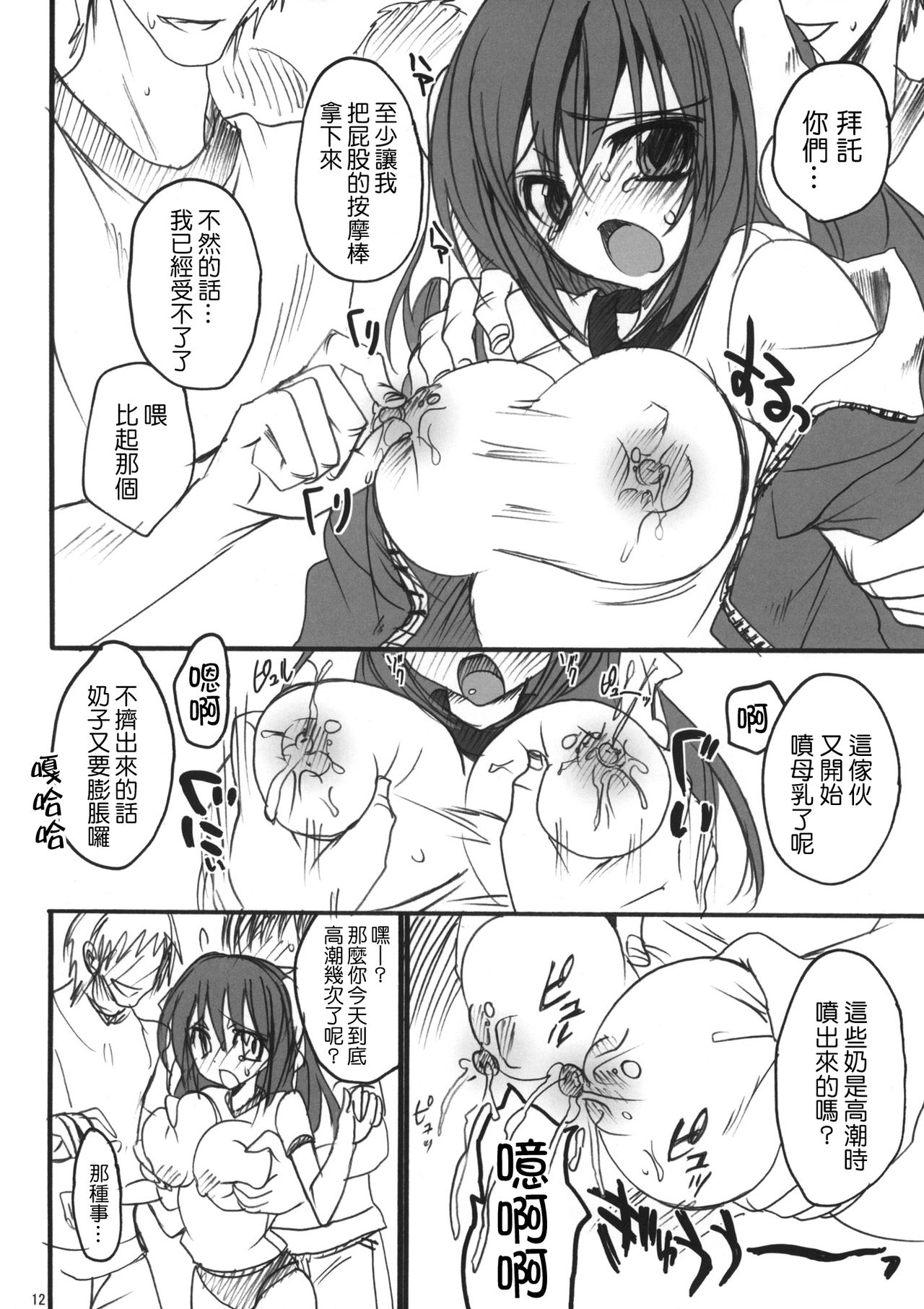 Gakkou de Seishun! Soushuuhen 1 - Page 15