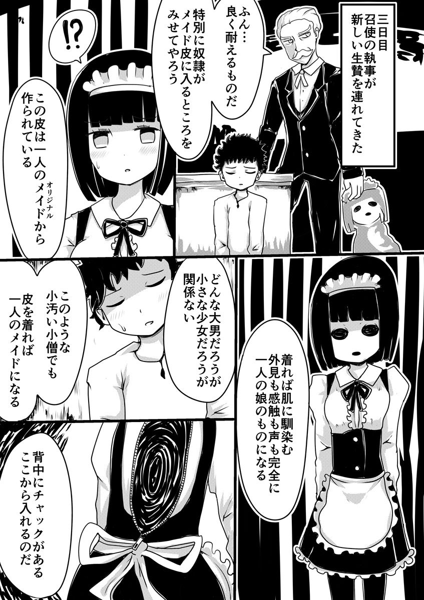 Maid no Kawa - Page 10