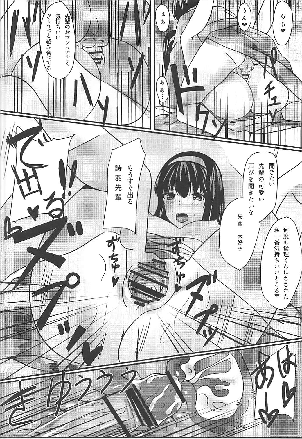 静かな森の夜 - Page 21
