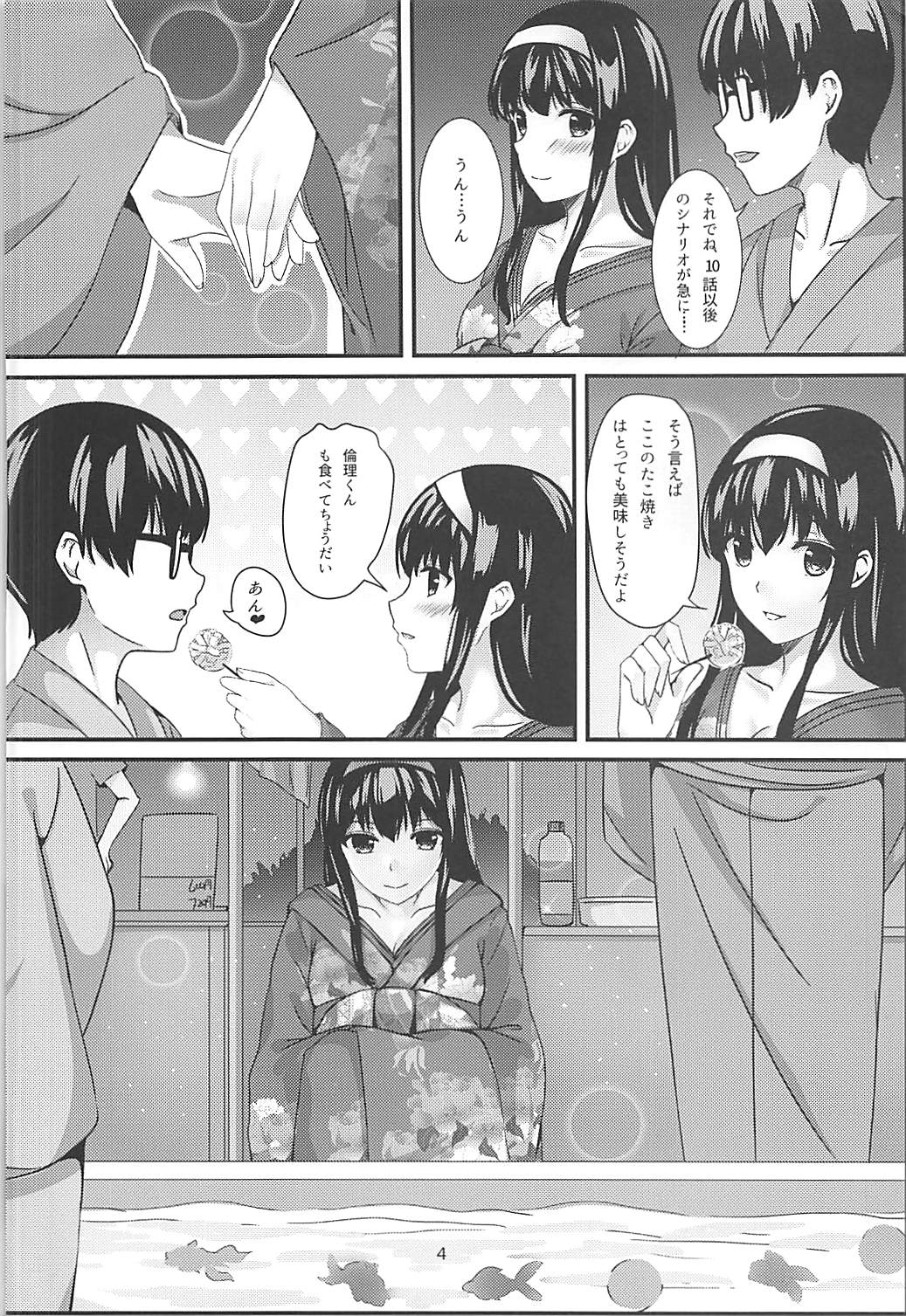 静かな森の夜 - Page 3