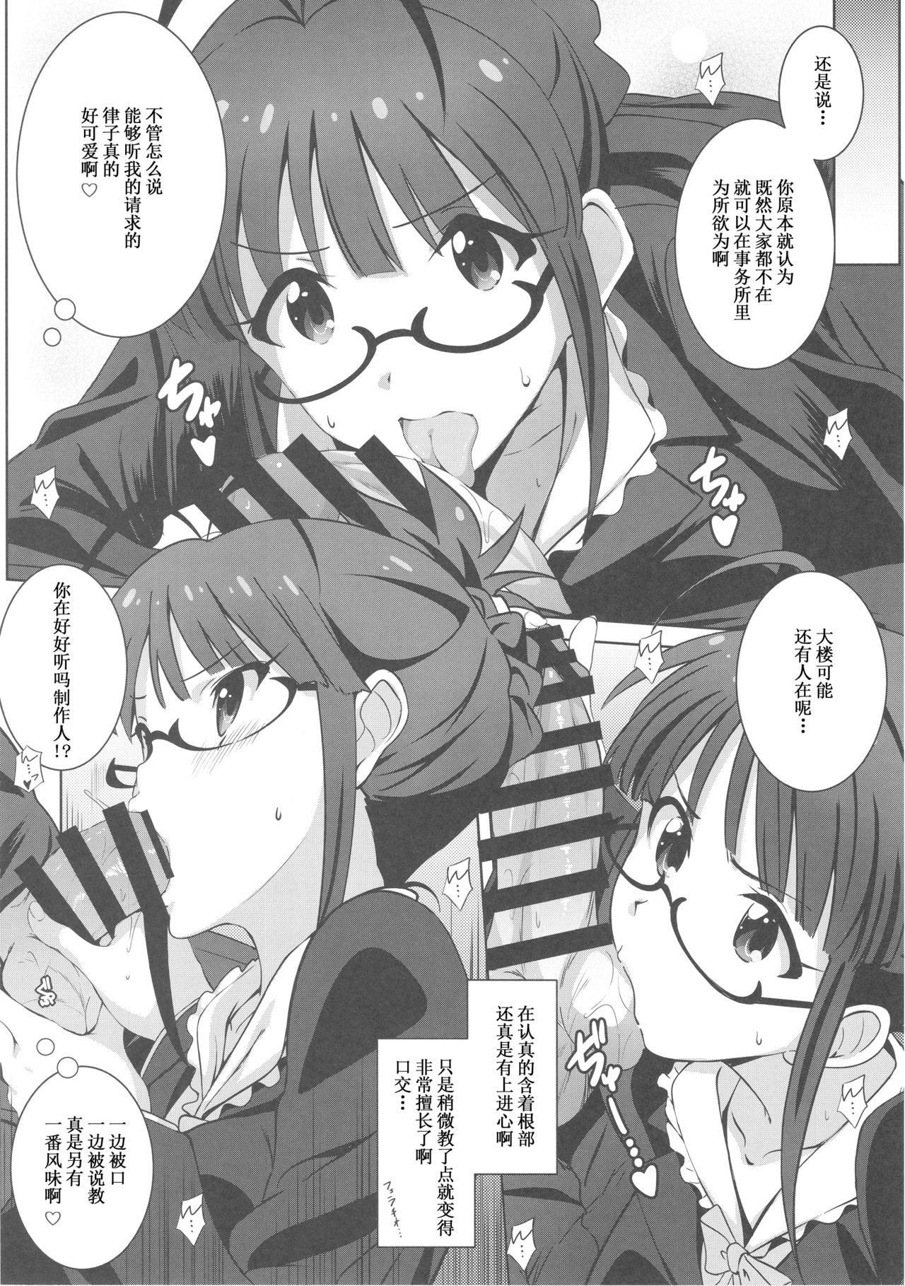 Re:M@STER IDOL ver.RITSUKO - Page 8
