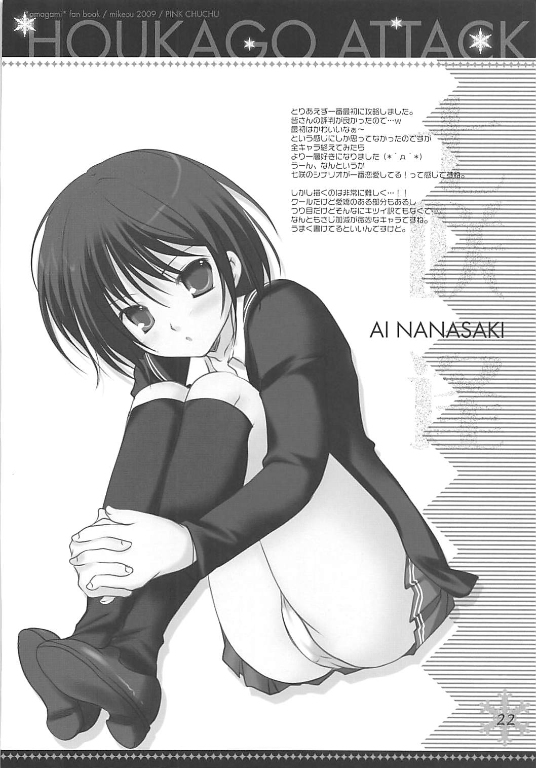 Houkago Attack - Page 21