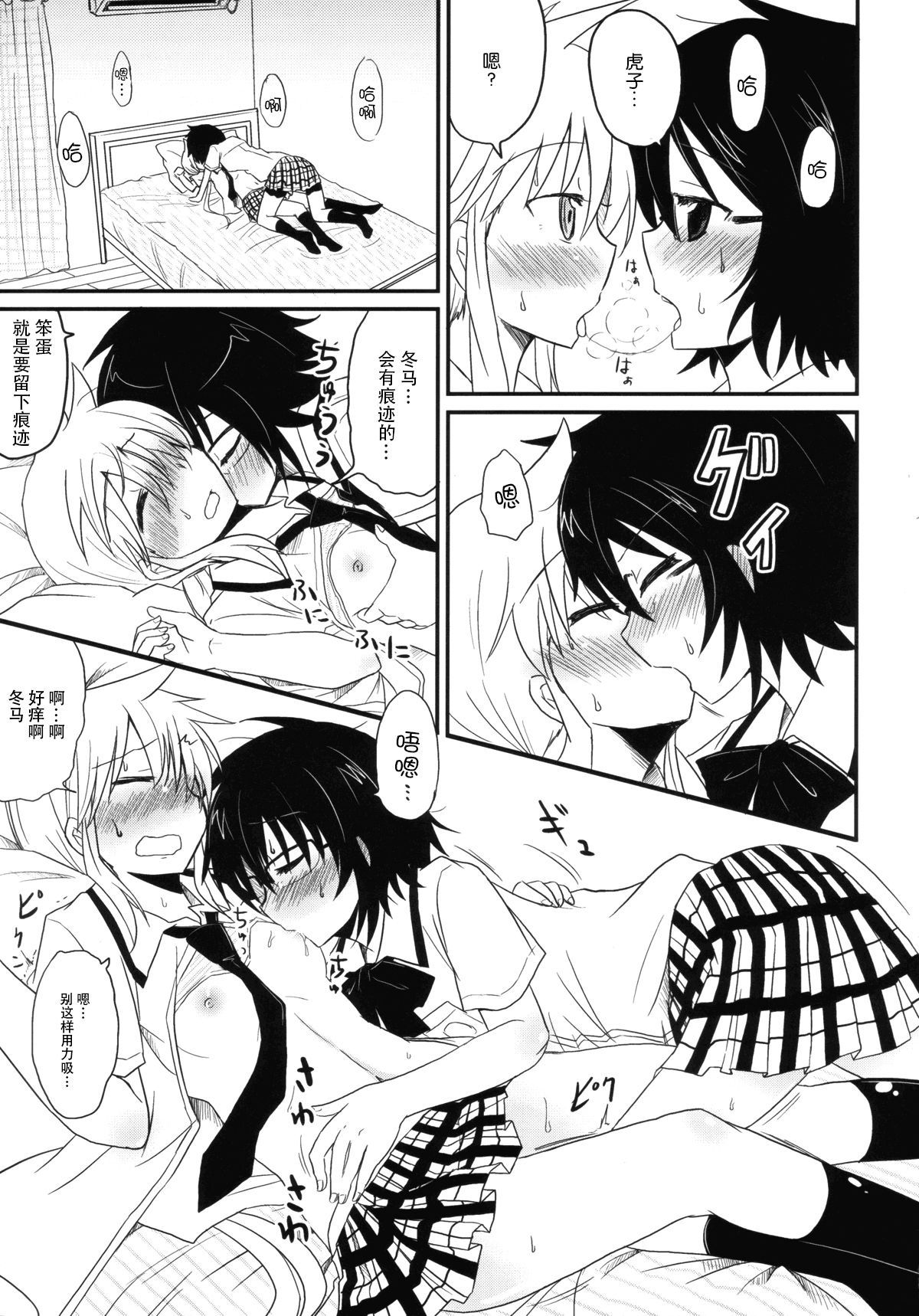 Koketsu ni Irazunba Torako o Ezu - Page 9