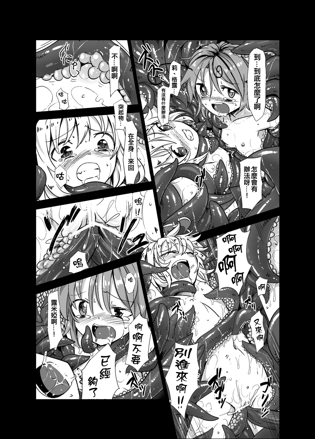 Shokushu ga mori de kabayaki ni - Page 20