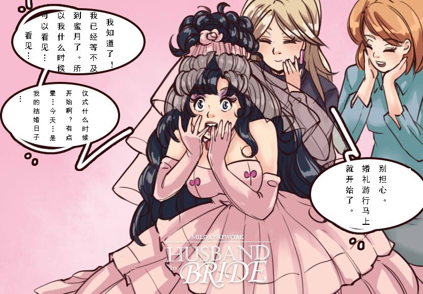 Husband to Bride [rework] MeowWithMe【chinese】 - Page 51