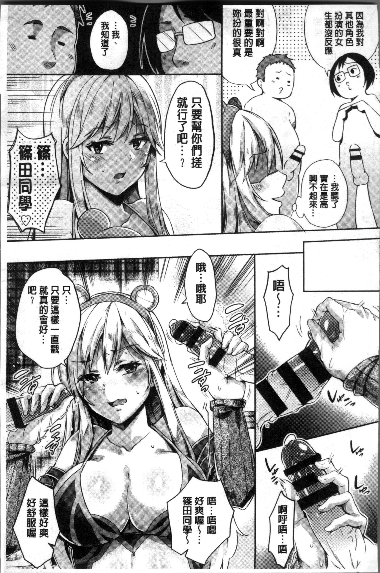 Kuchu Kuchu | 咕啾嚕♡咕啾嚕♡ - Page 116