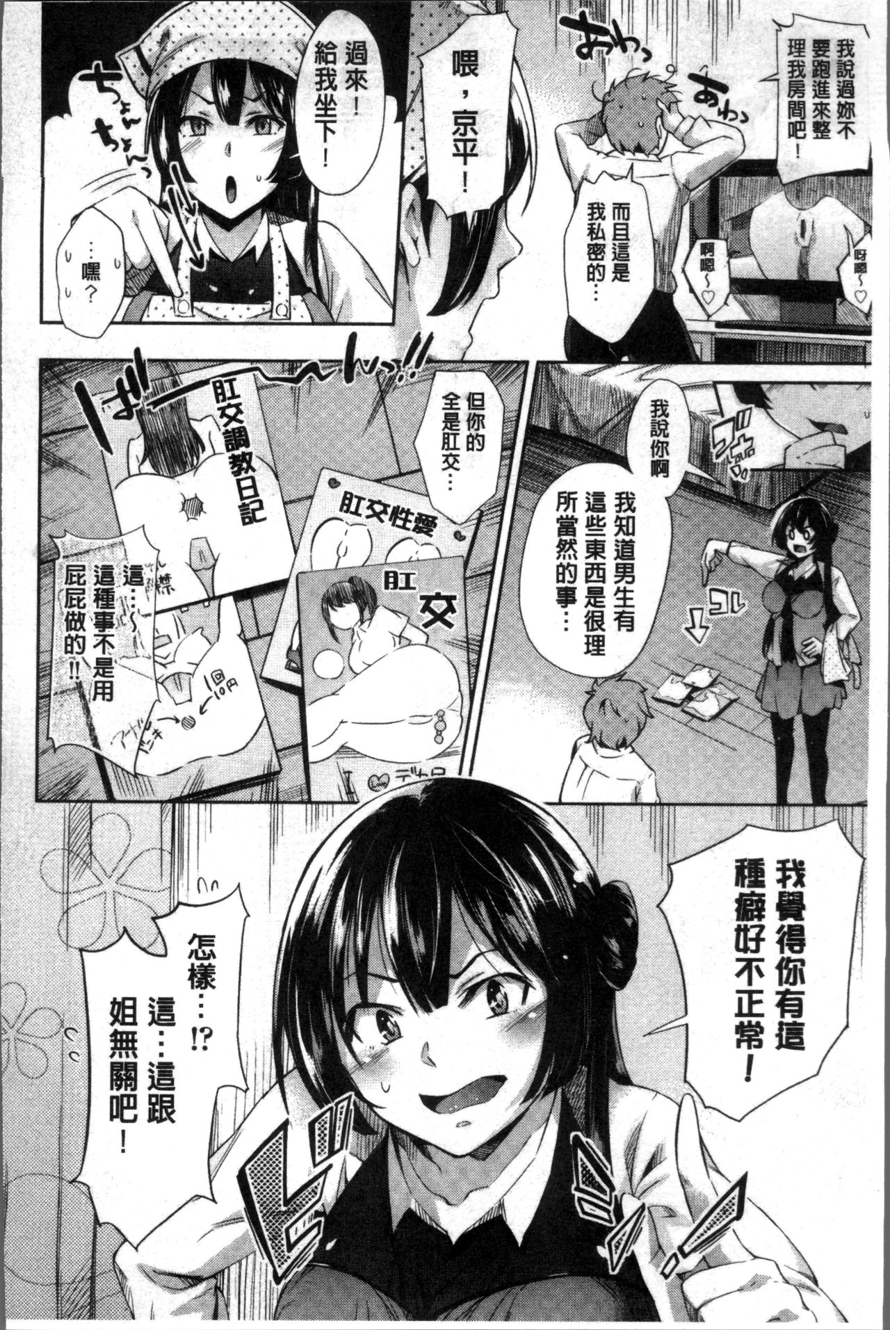 Kuchu Kuchu | 咕啾嚕♡咕啾嚕♡ - Page 131