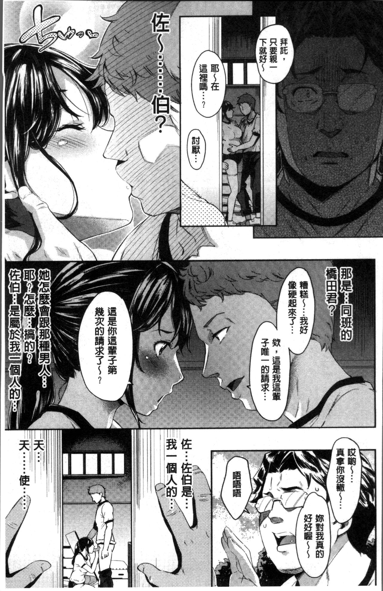 Kuchu Kuchu | 咕啾嚕♡咕啾嚕♡ - Page 14