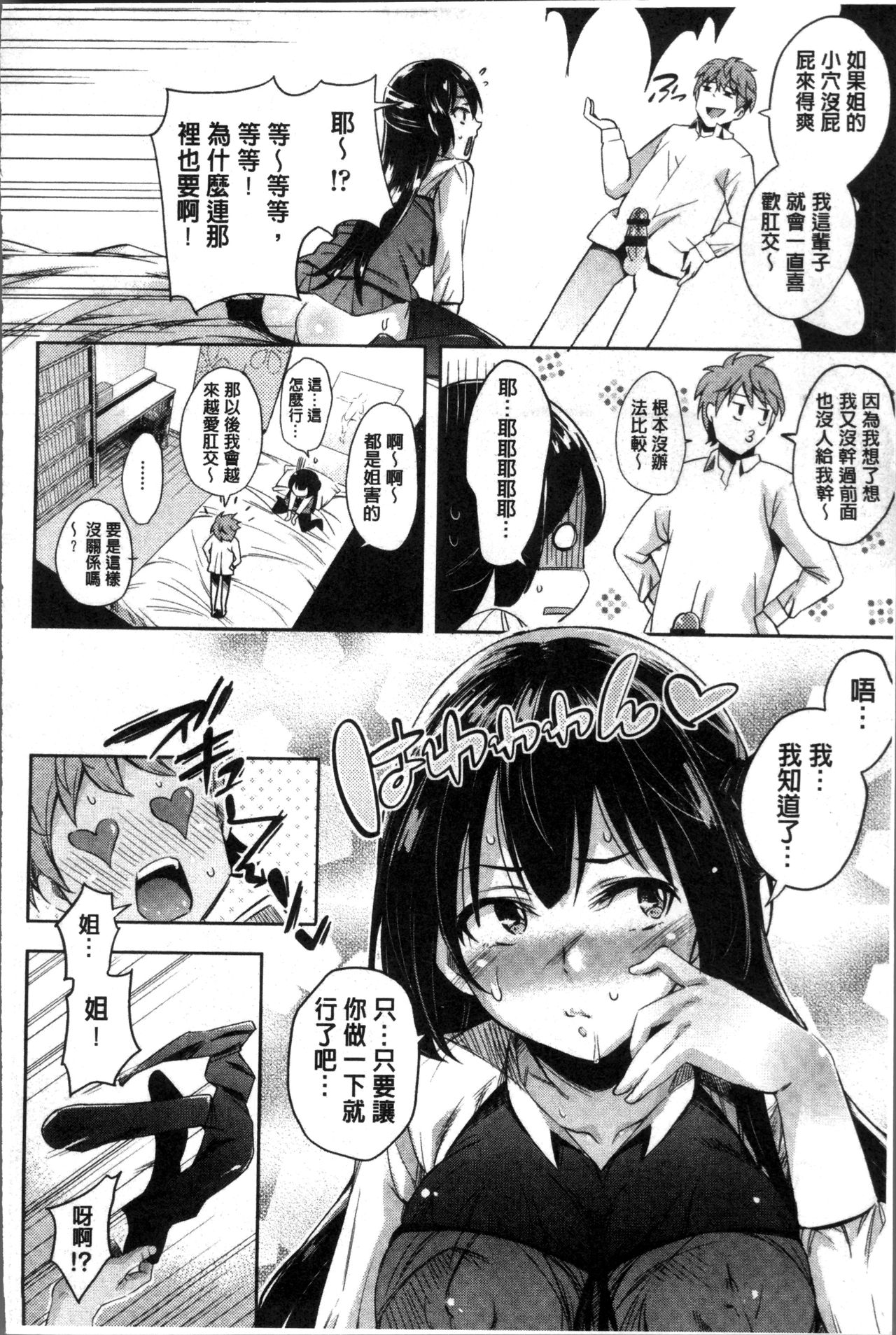 Kuchu Kuchu | 咕啾嚕♡咕啾嚕♡ - Page 145