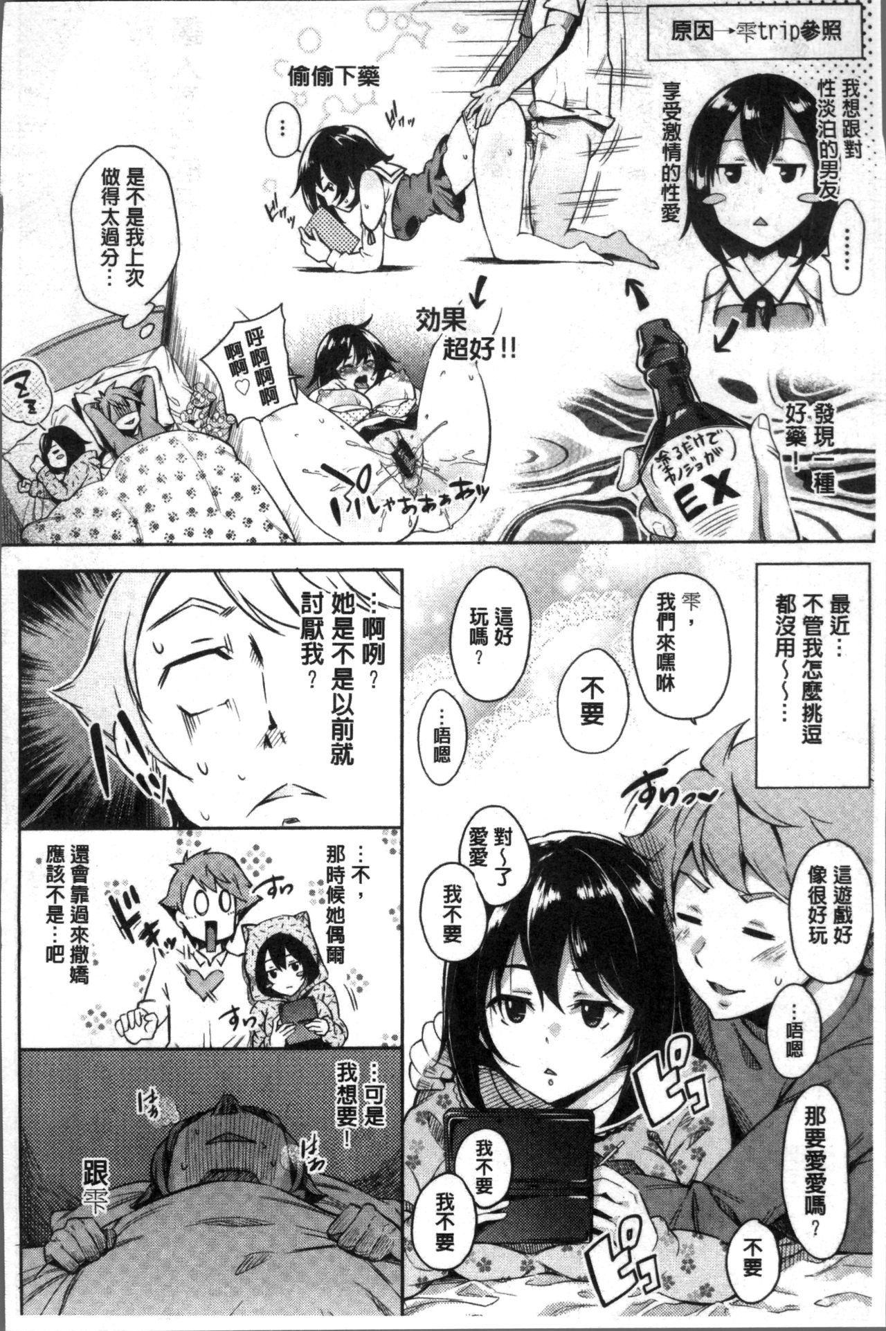 Kuchu Kuchu | 咕啾嚕♡咕啾嚕♡ - Page 155