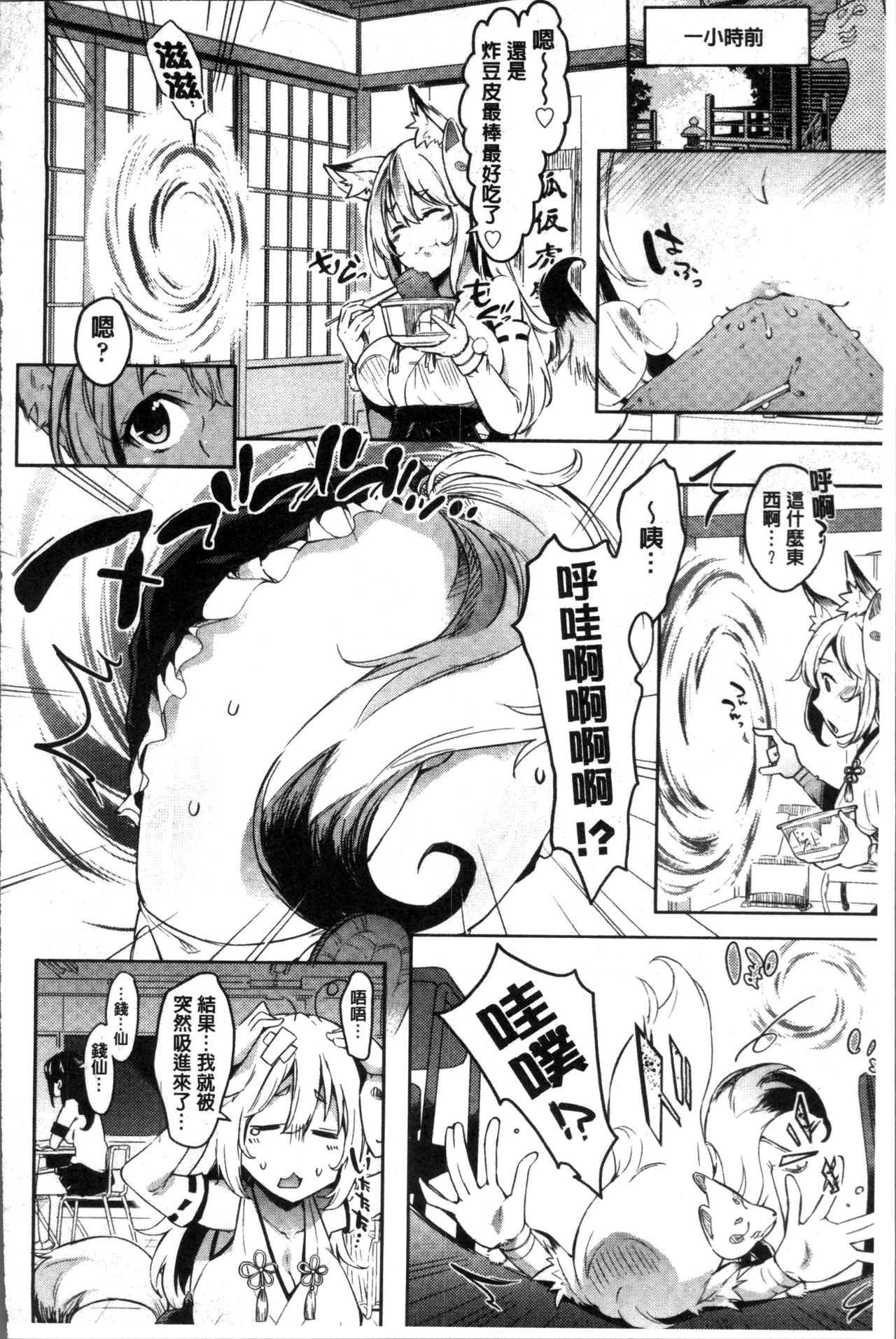 Kuchu Kuchu | 咕啾嚕♡咕啾嚕♡ - Page 61