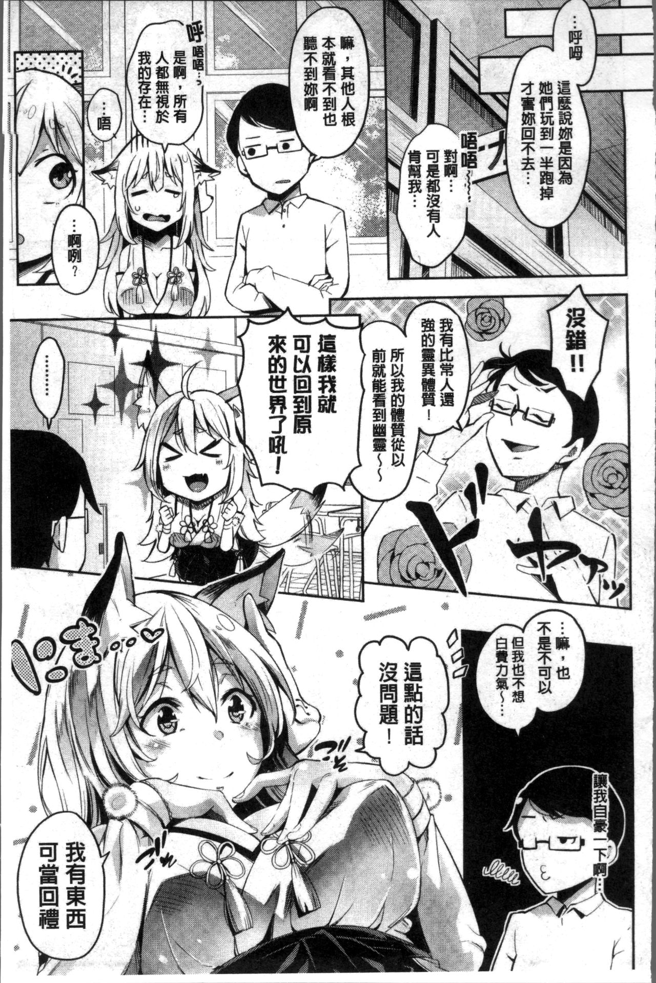 Kuchu Kuchu | 咕啾嚕♡咕啾嚕♡ - Page 64