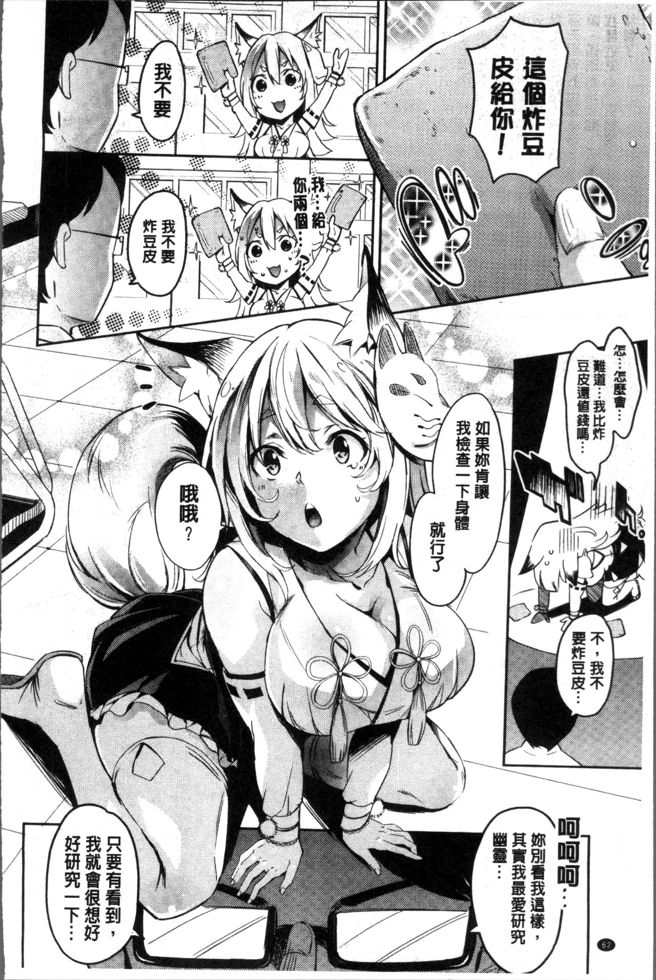 Kuchu Kuchu | 咕啾嚕♡咕啾嚕♡ - Page 65
