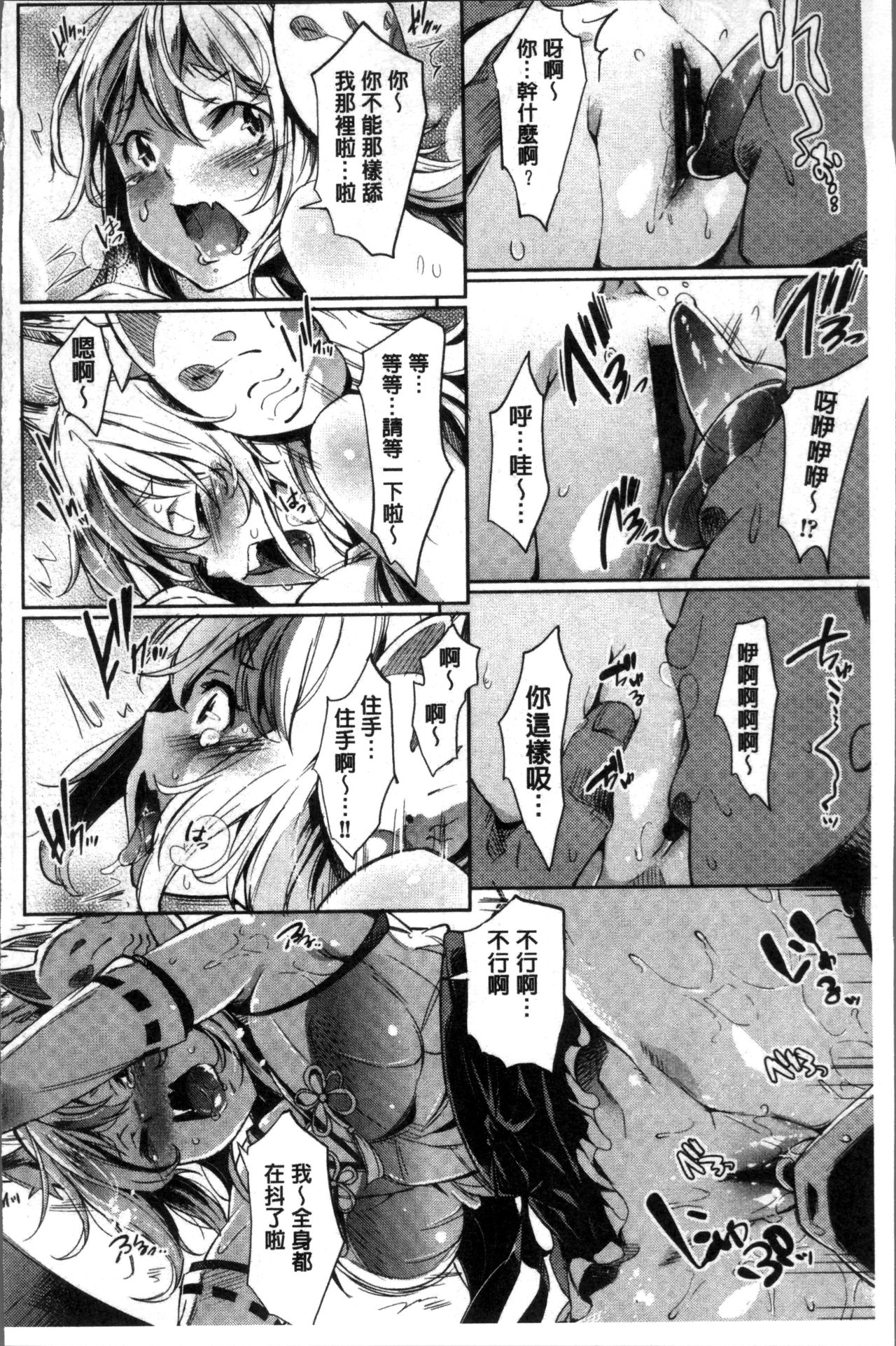 Kuchu Kuchu | 咕啾嚕♡咕啾嚕♡ - Page 71