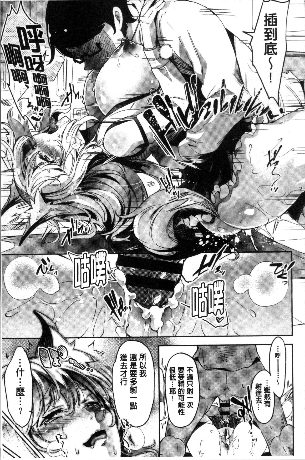 Kuchu Kuchu | 咕啾嚕♡咕啾嚕♡ - Page 78