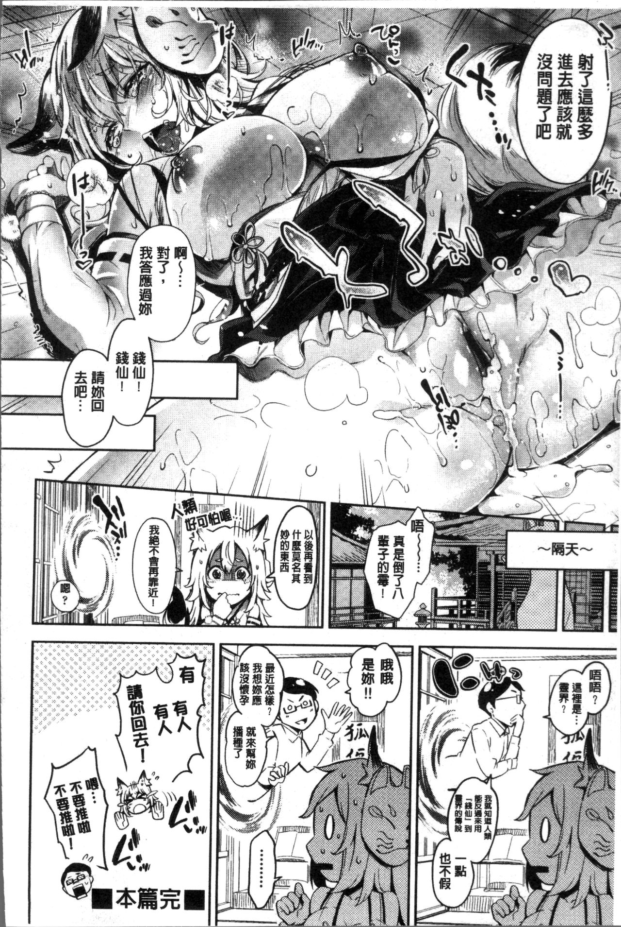 Kuchu Kuchu | 咕啾嚕♡咕啾嚕♡ - Page 81