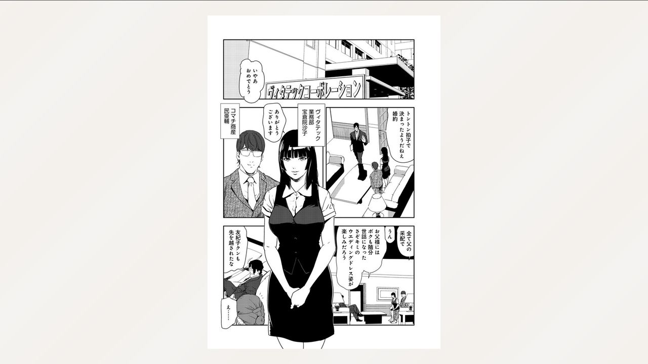 Nikuhisyo Yukiko 26 - Page 28